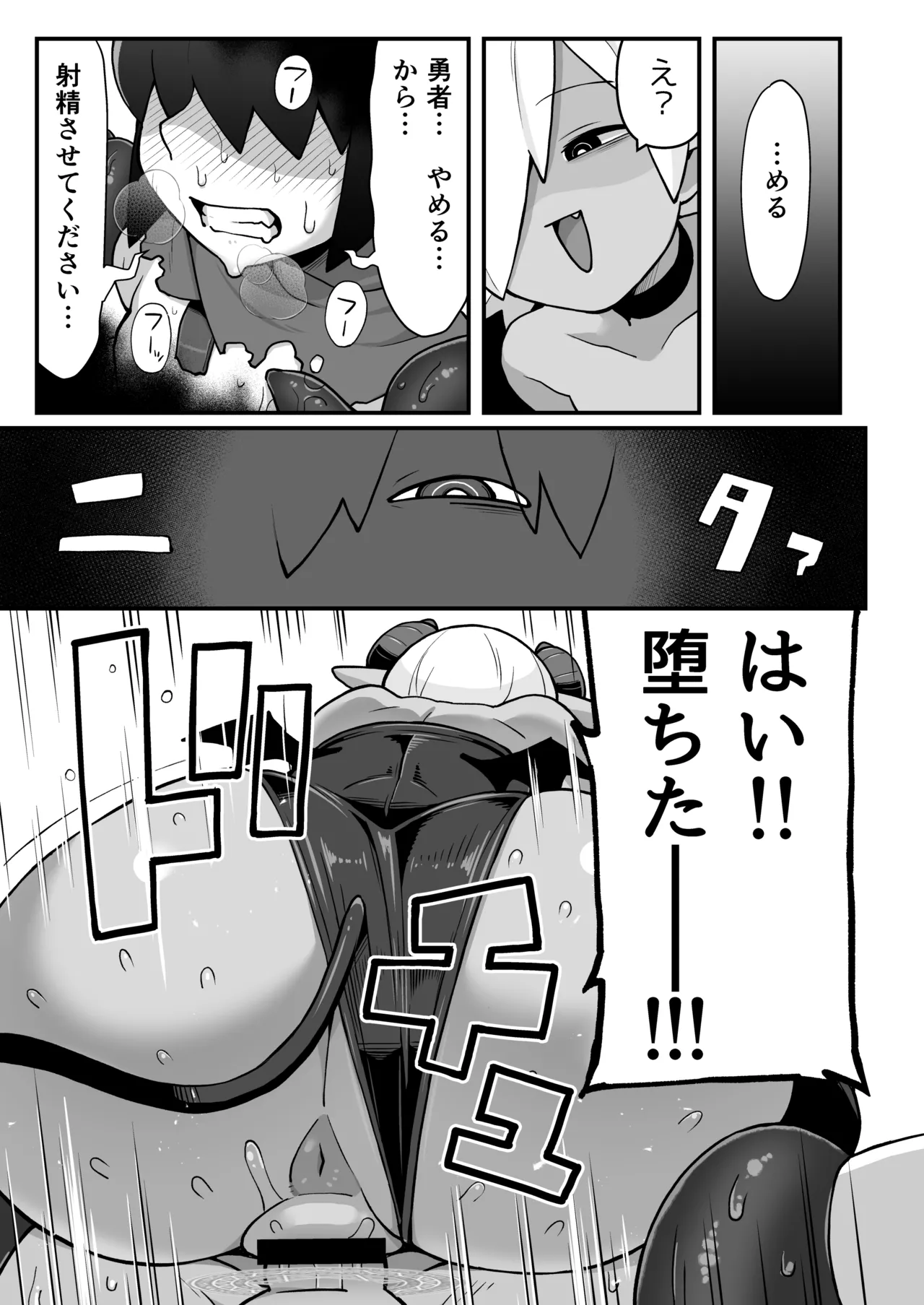 メカクレ勇者くんLv1とサキュバスのエロトラップダンジョンLv1 Page.28