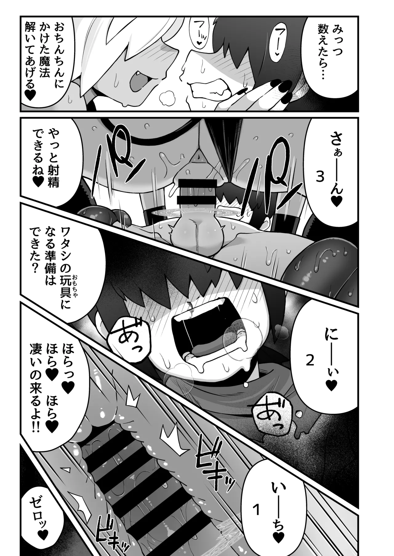 メカクレ勇者くんLv1とサキュバスのエロトラップダンジョンLv1 Page.30