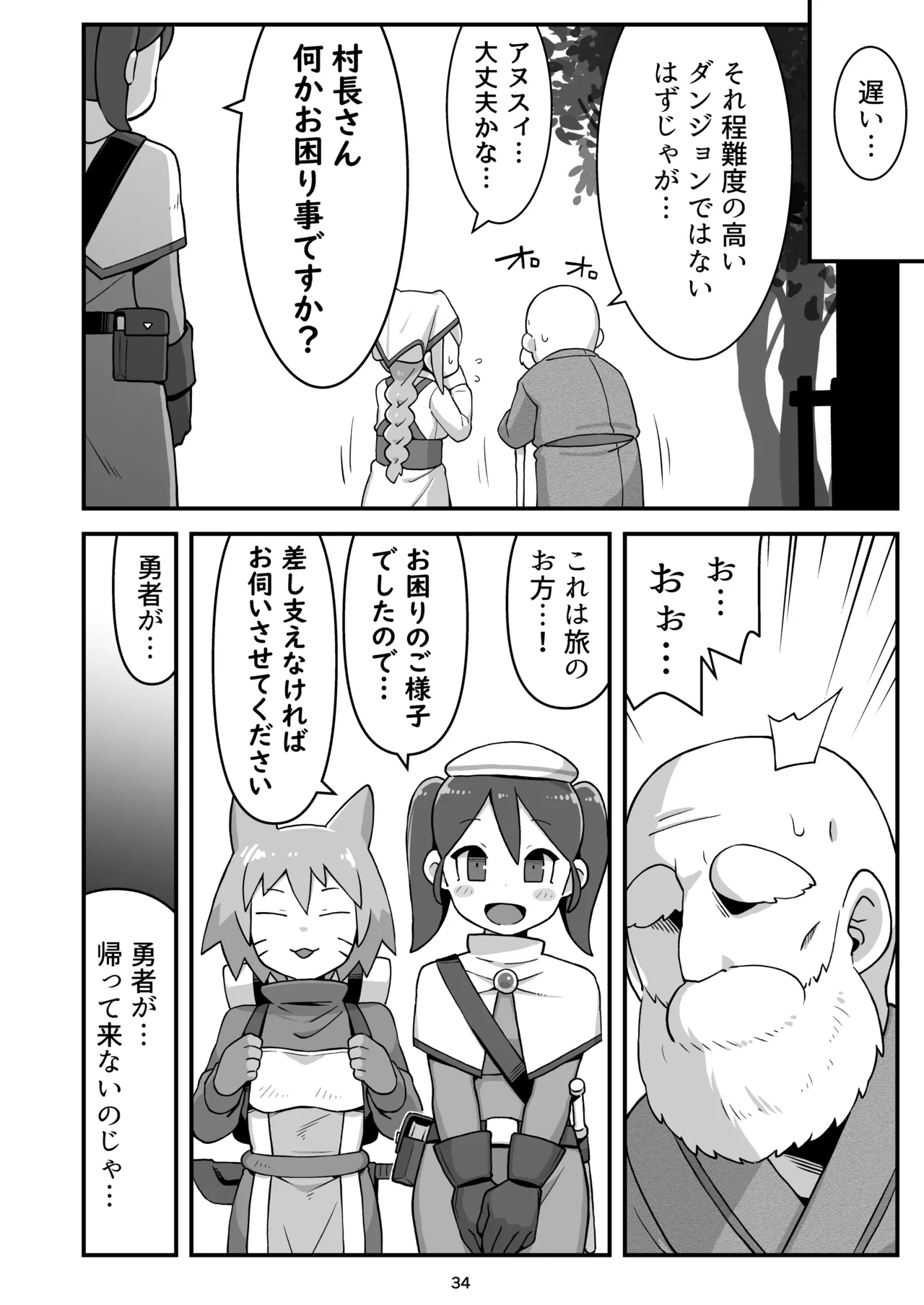 メカクレ勇者くんLv1とサキュバスのエロトラップダンジョンLv1 Page.33