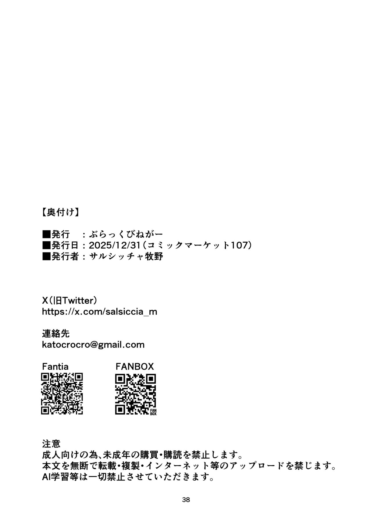 メカクレ勇者くんLv1とサキュバスのエロトラップダンジョンLv1 Page.37