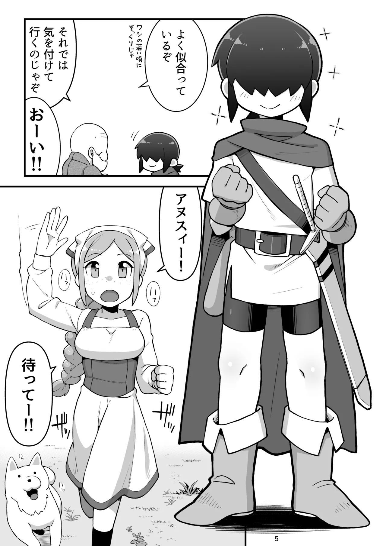 メカクレ勇者くんLv1とサキュバスのエロトラップダンジョンLv1 Page.4