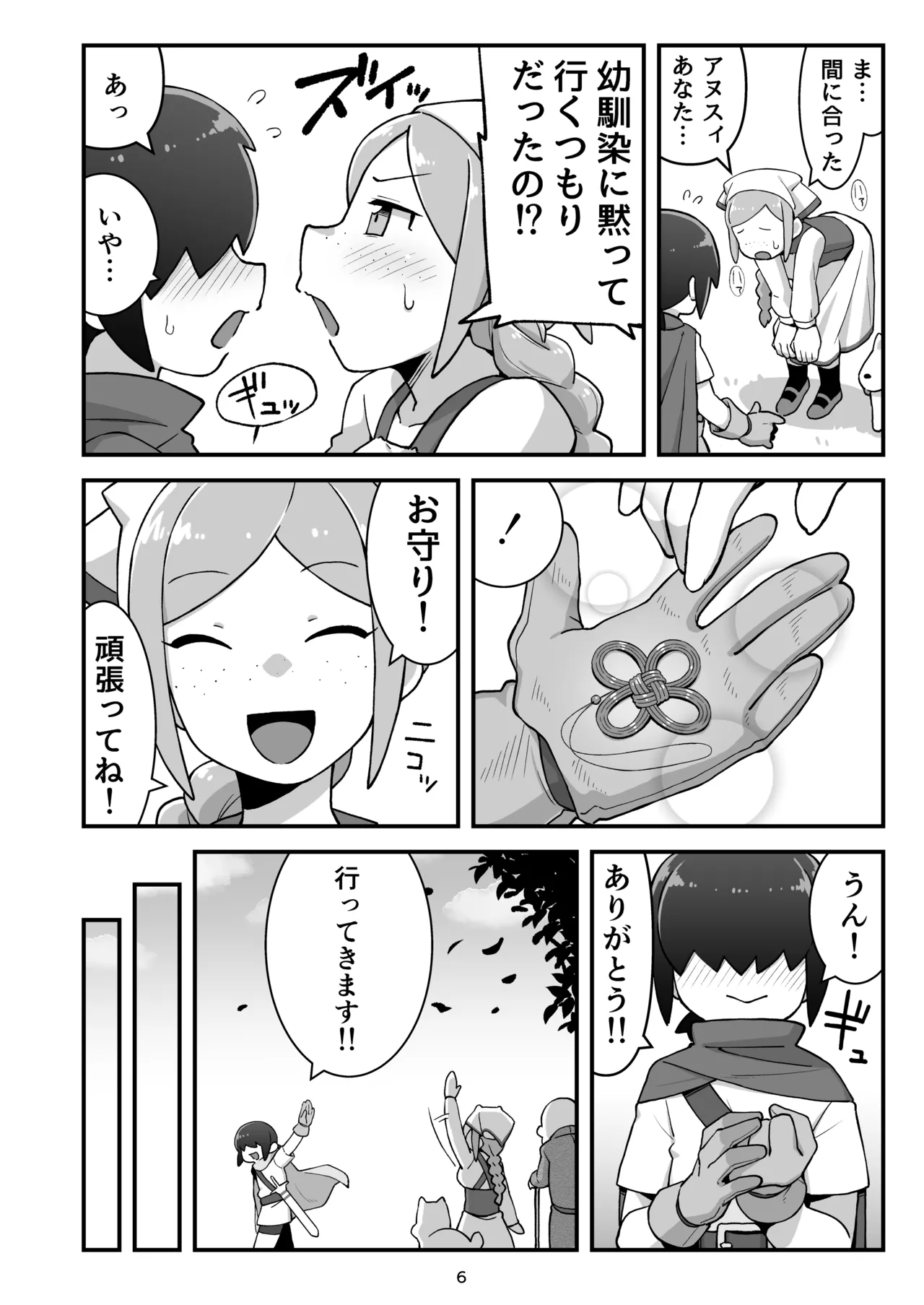 メカクレ勇者くんLv1とサキュバスのエロトラップダンジョンLv1 Page.5
