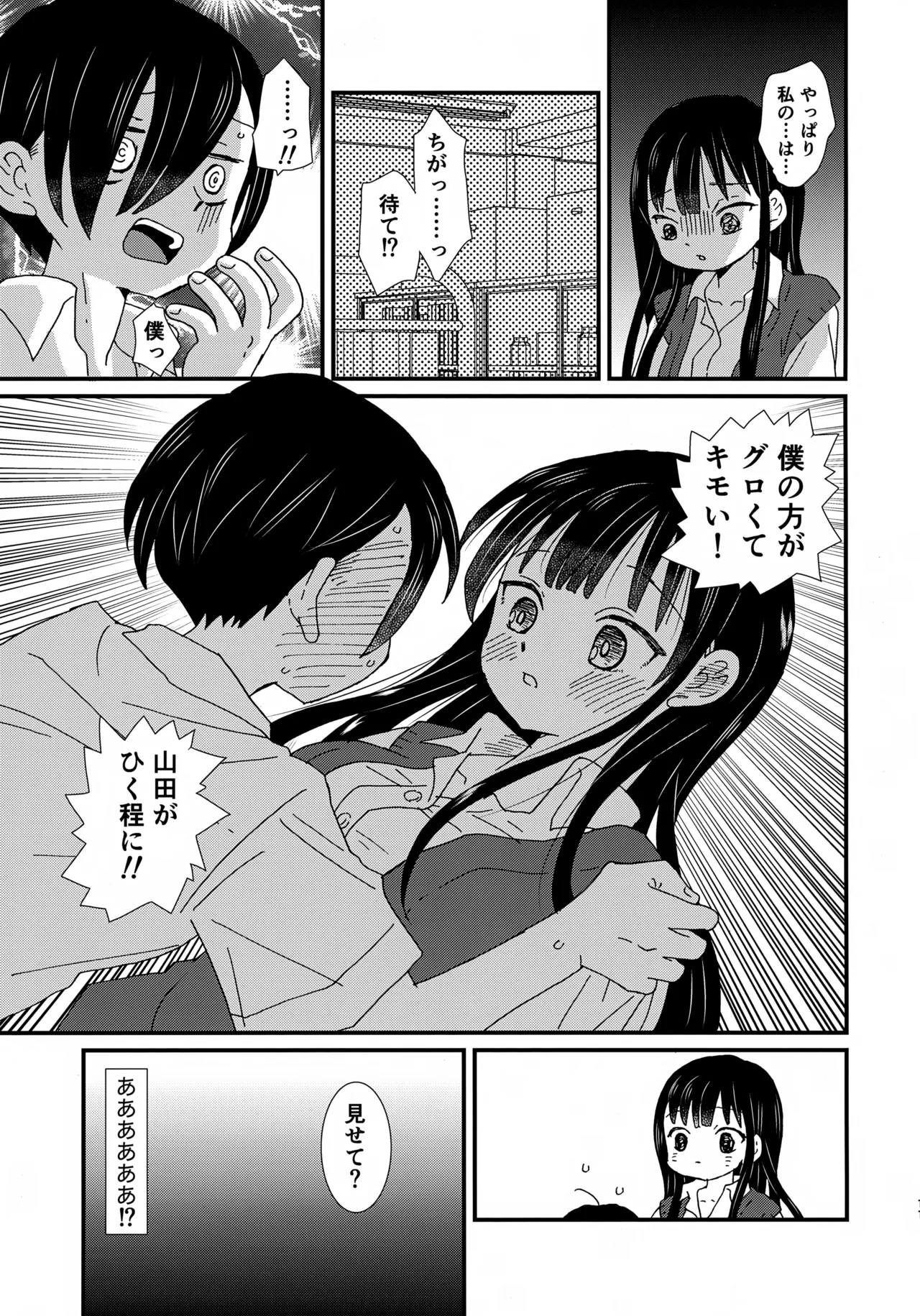 スイーツ＆クリスプ Page.10