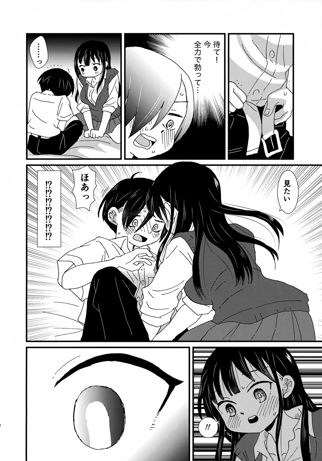 スイーツ＆クリスプ Page.11