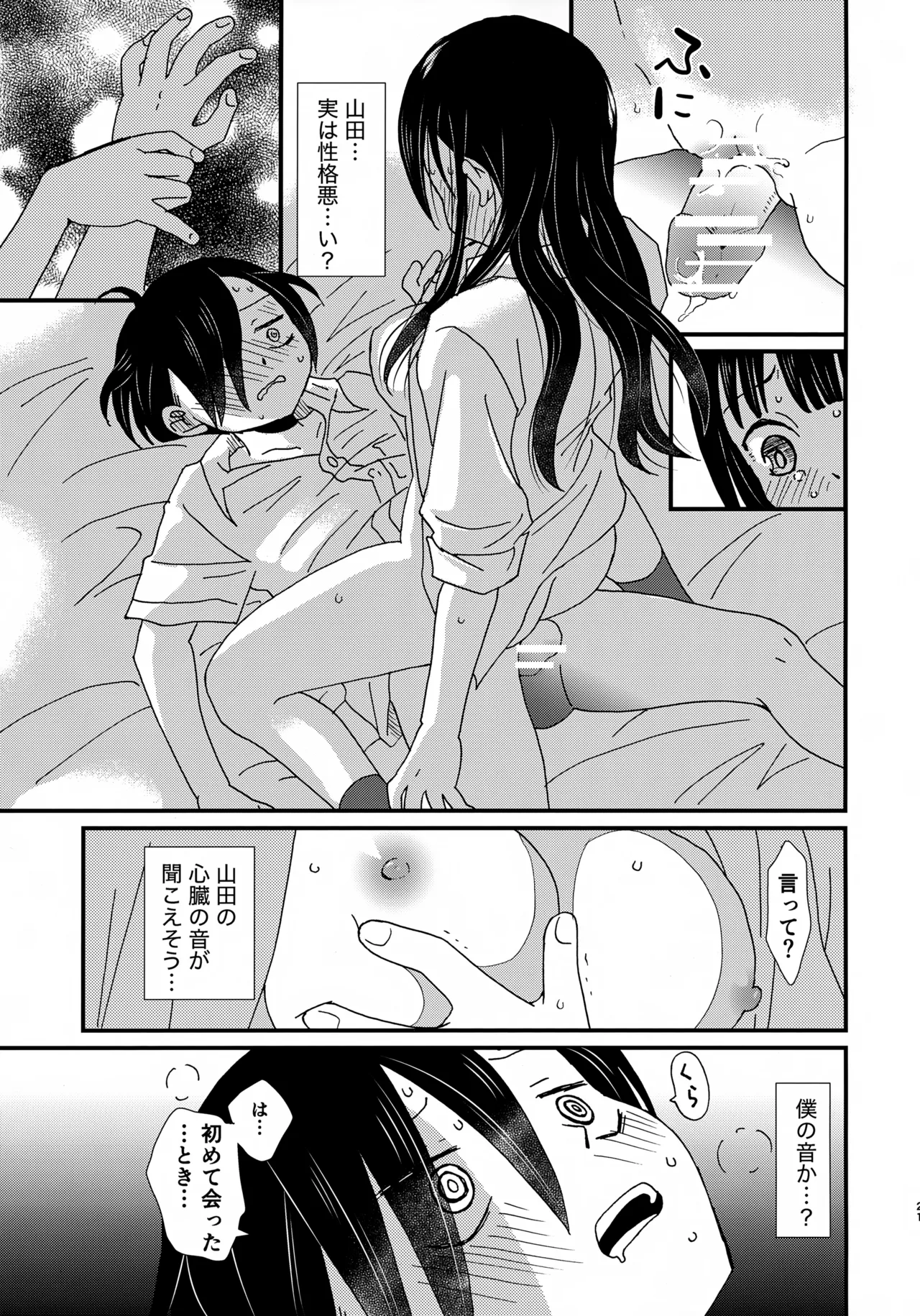 スイーツ＆クリスプ Page.20