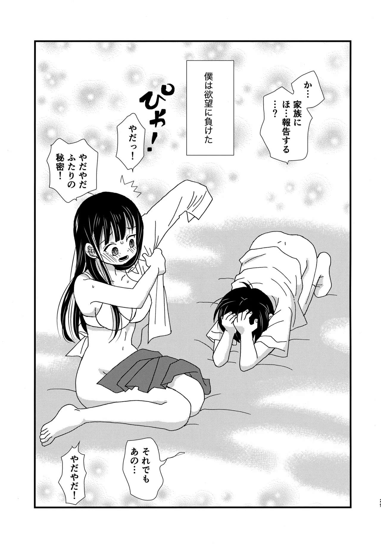 スイーツ＆クリスプ Page.28