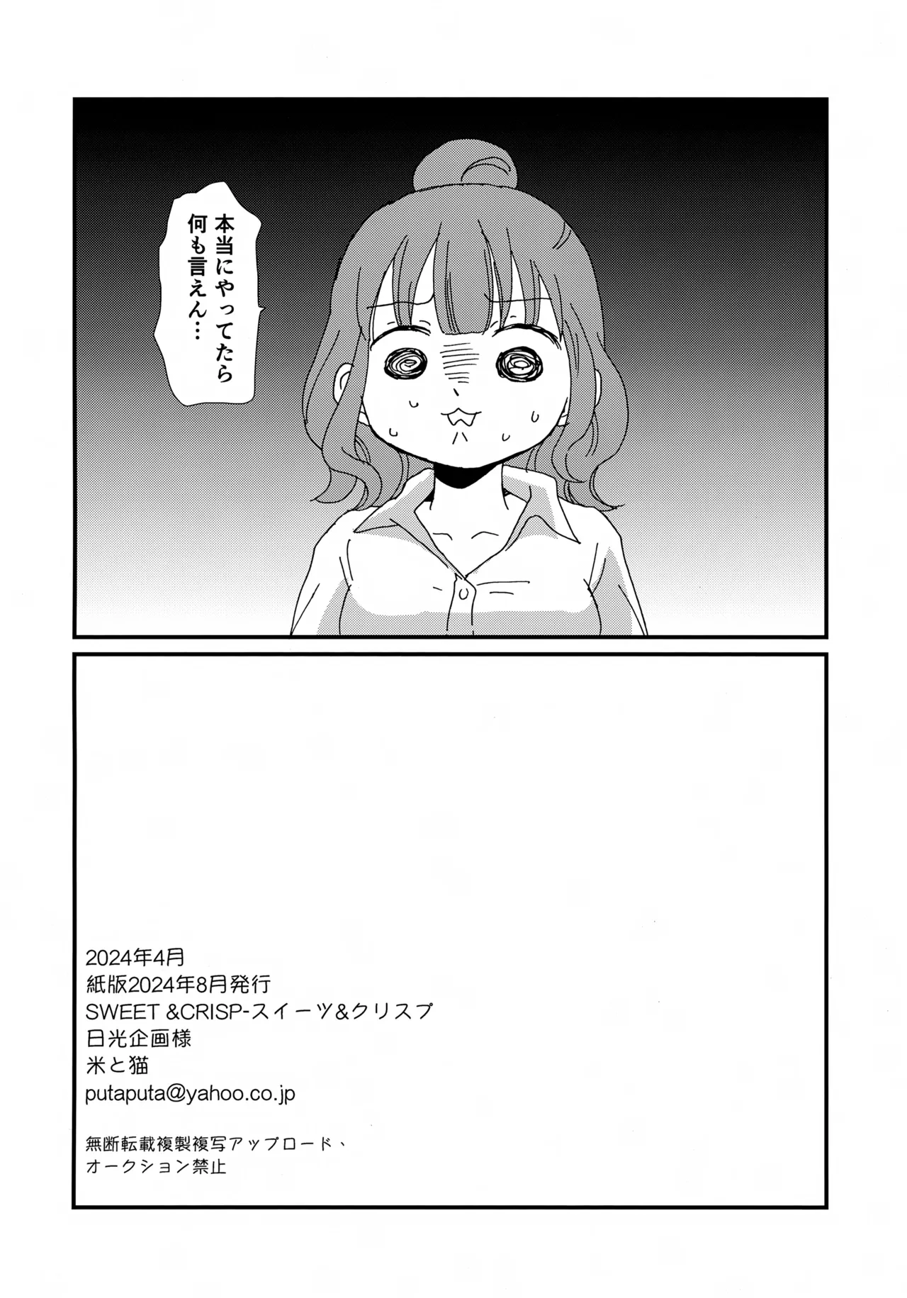 スイーツ＆クリスプ Page.29