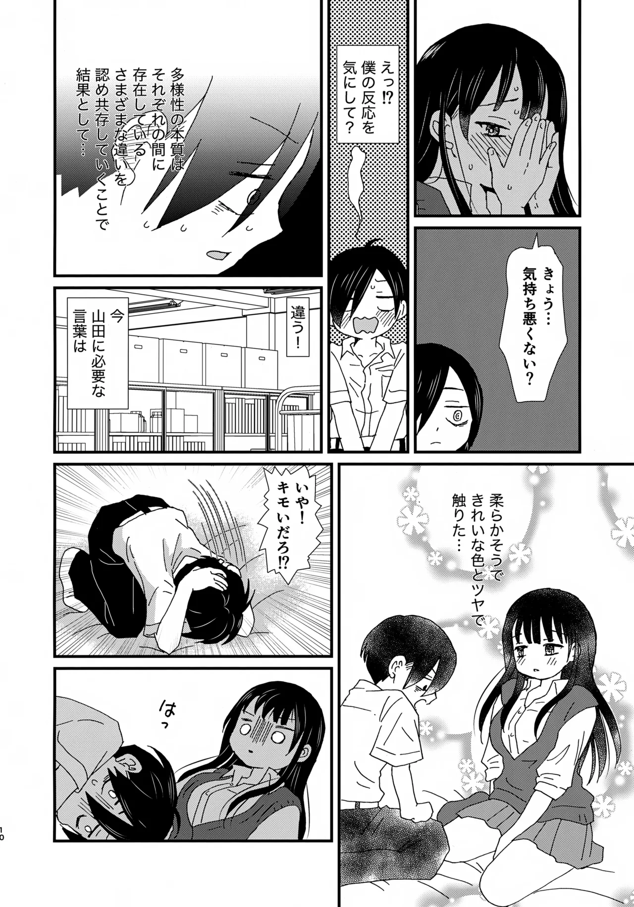 スイーツ＆クリスプ Page.9