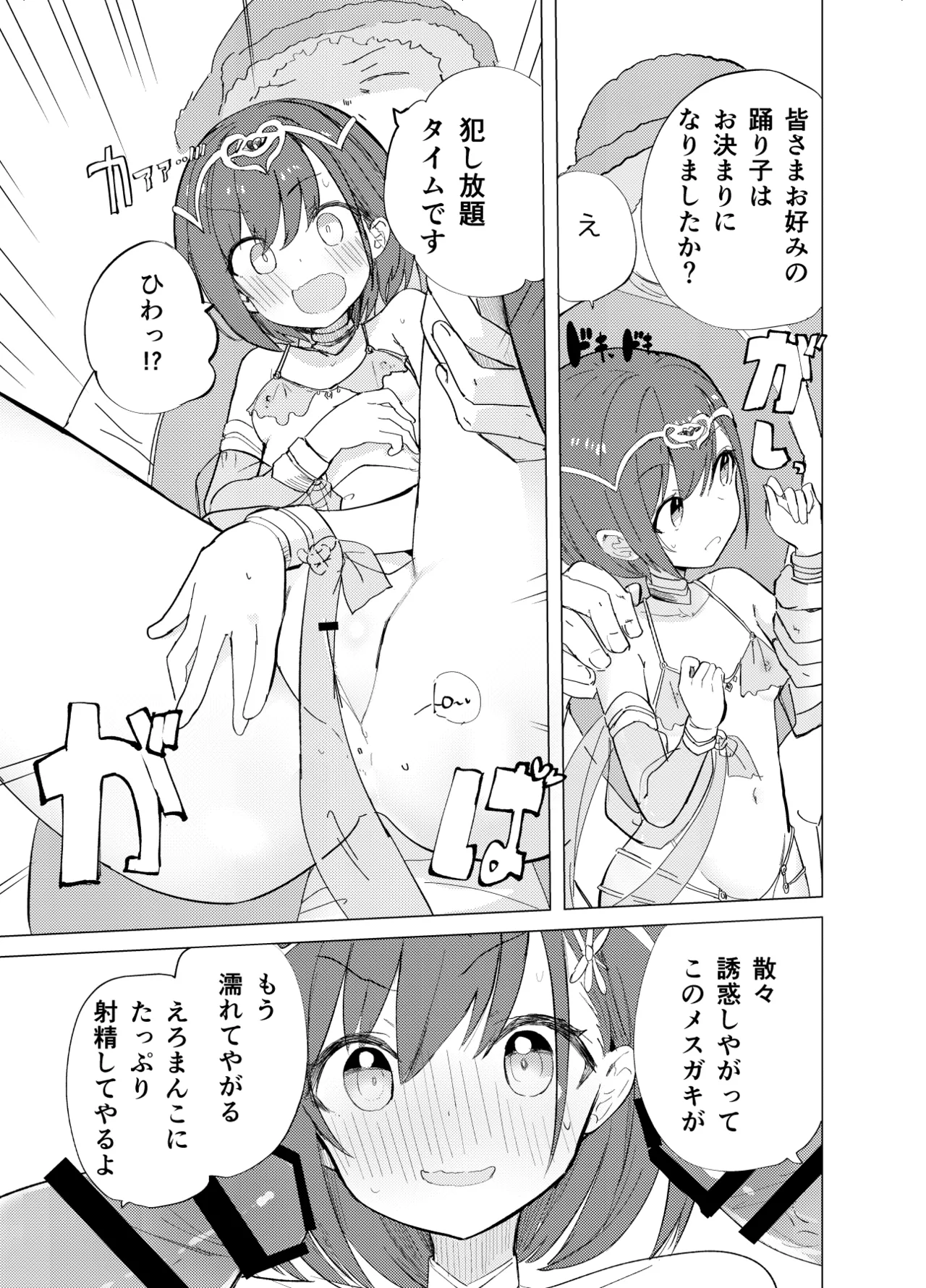 総集編描きおろし Page.3