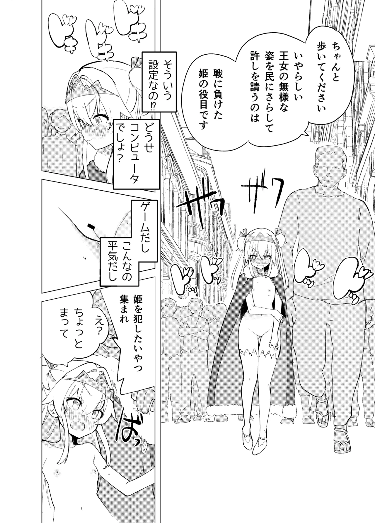 総集編描きおろし Page.6