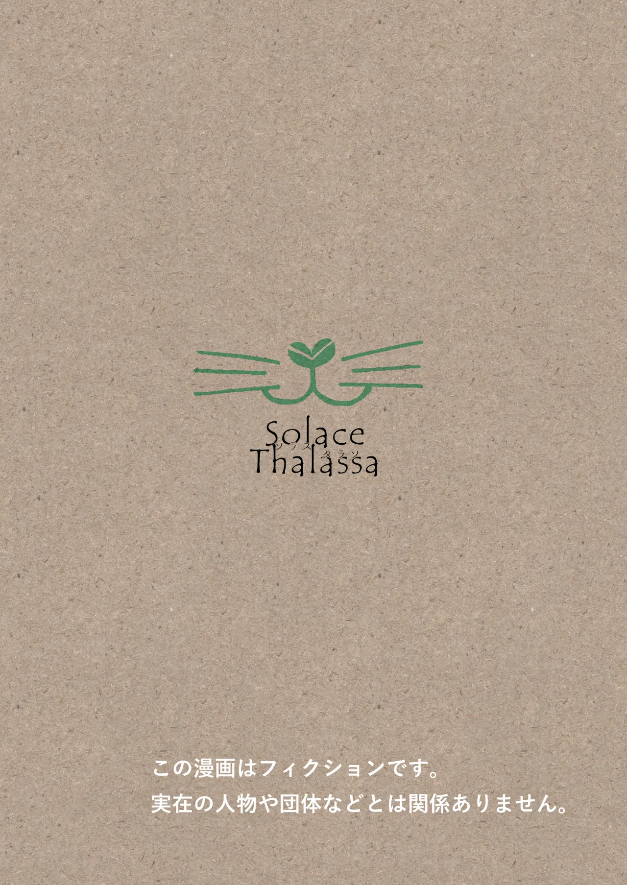 珈琲王子とねむりひめ Page.2