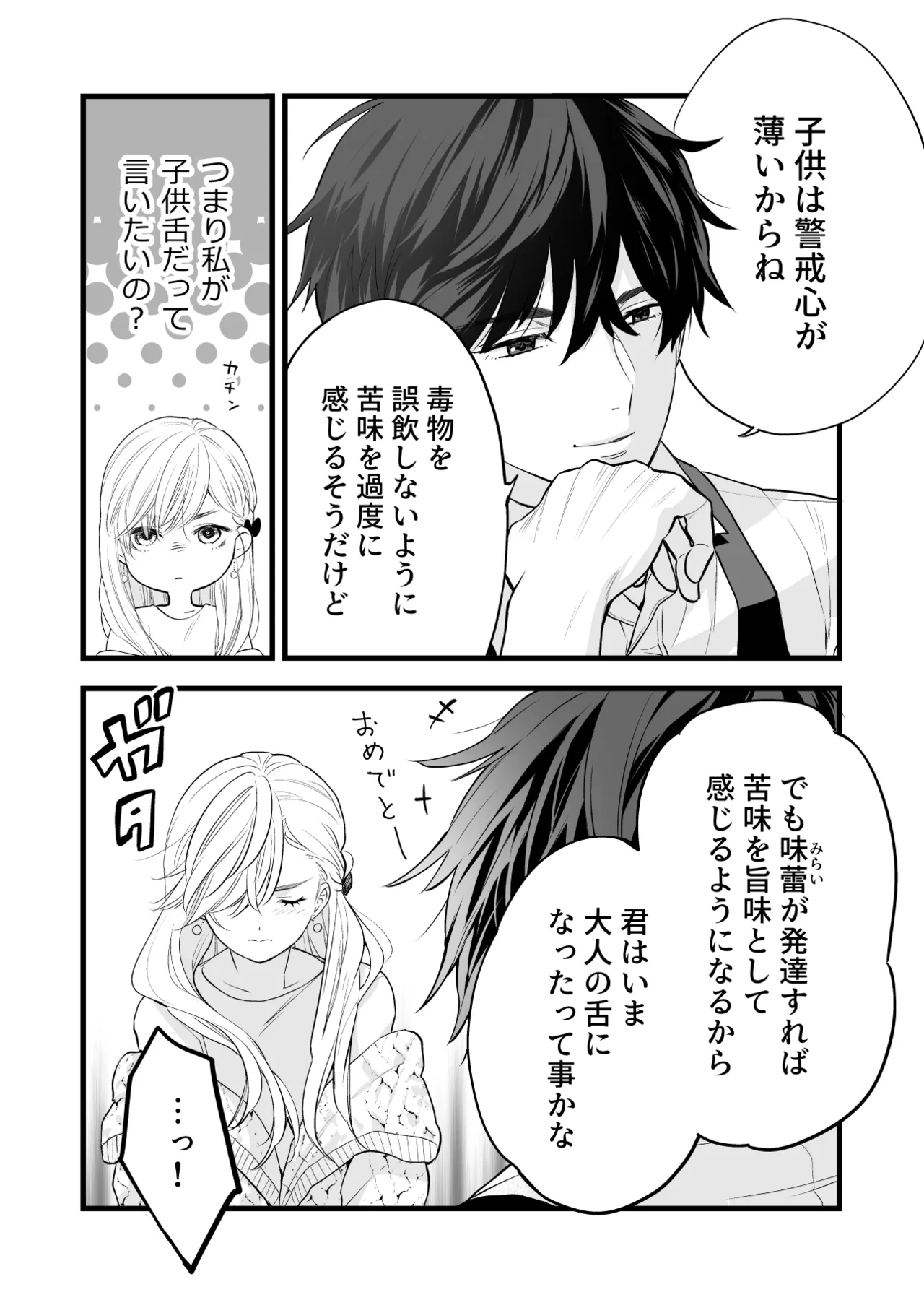 珈琲王子とねむりひめ Page.20