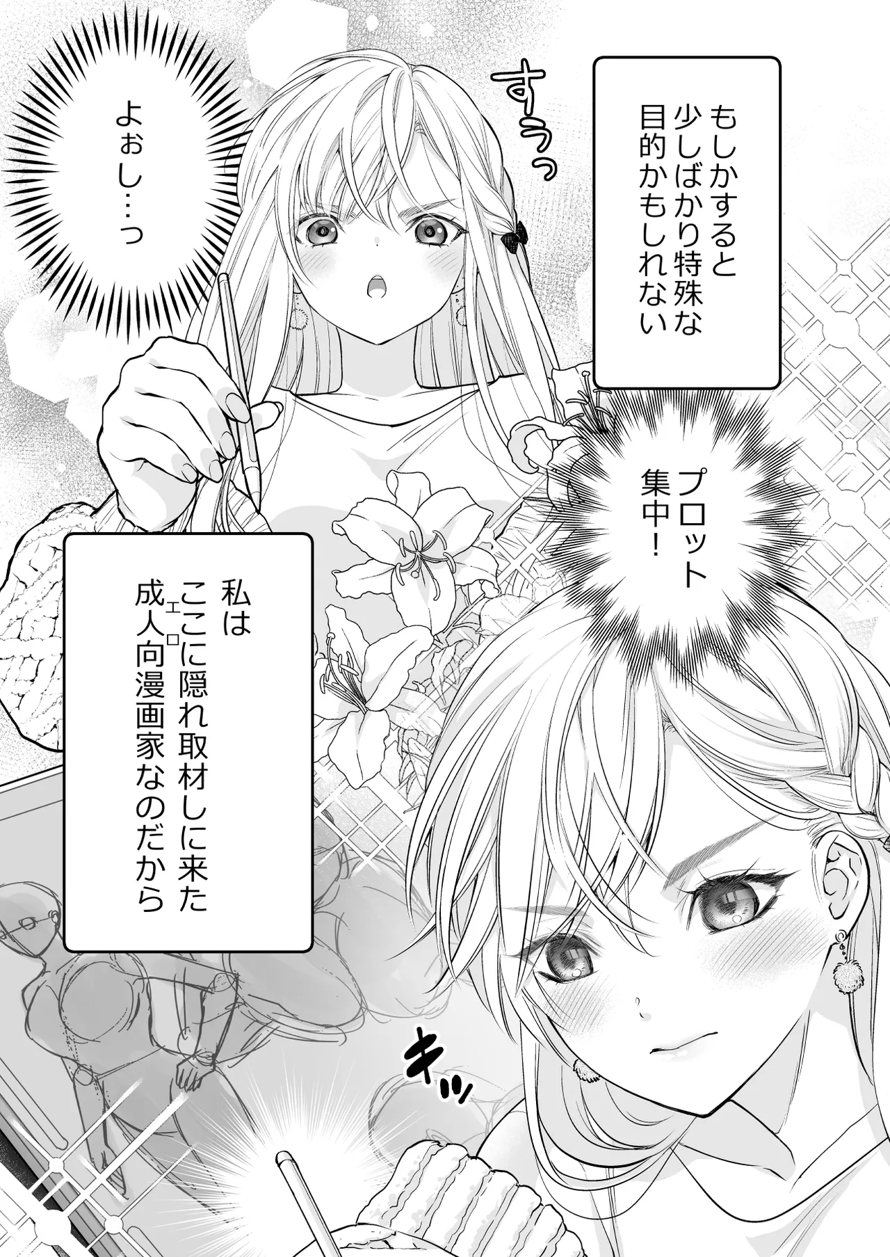 珈琲王子とねむりひめ Page.7