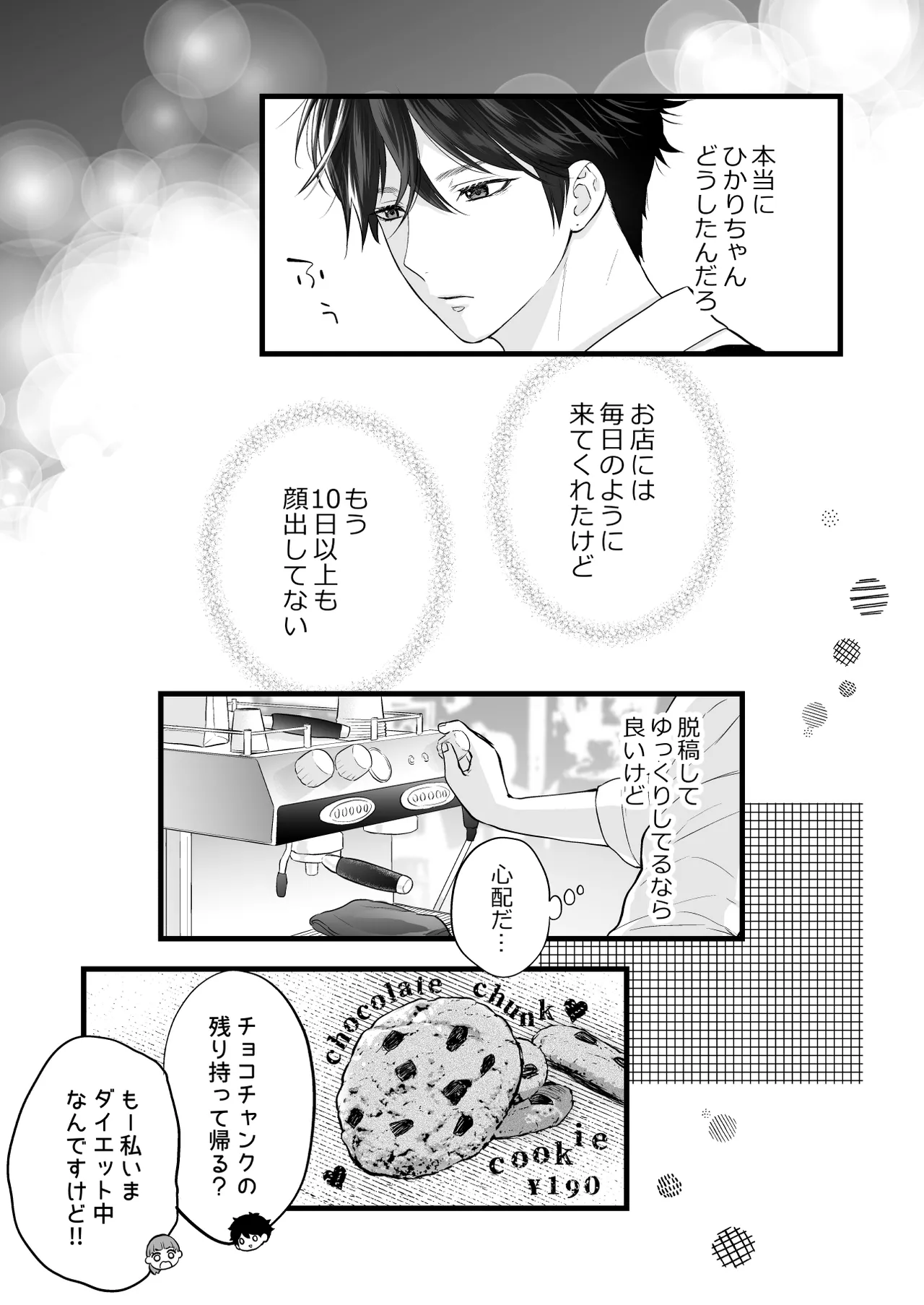 珈琲王子とねむりひめ Page.13