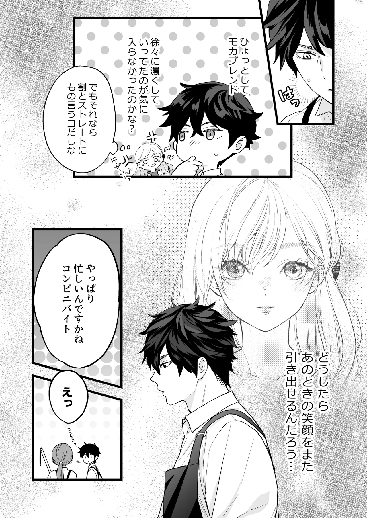 珈琲王子とねむりひめ Page.14