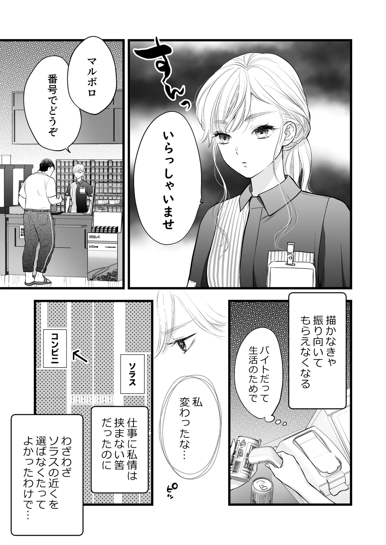 珈琲王子とねむりひめ Page.15