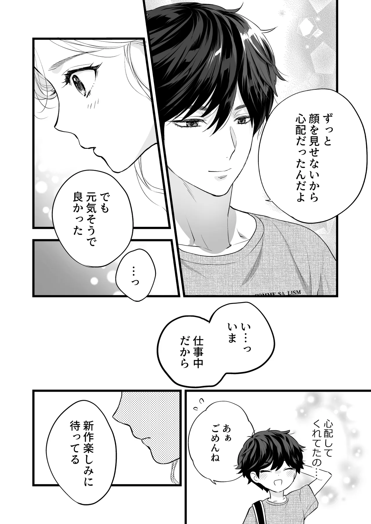 珈琲王子とねむりひめ Page.18