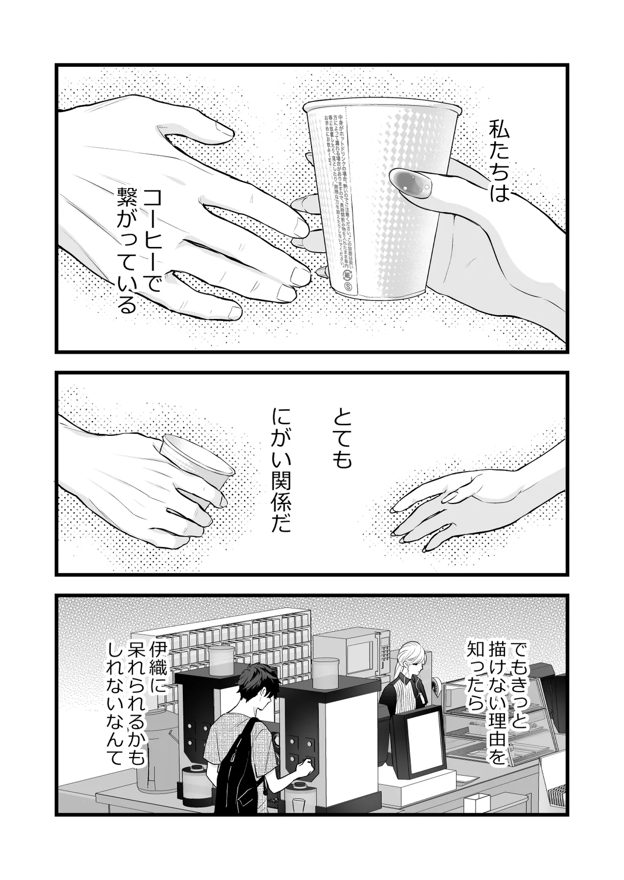 珈琲王子とねむりひめ Page.19