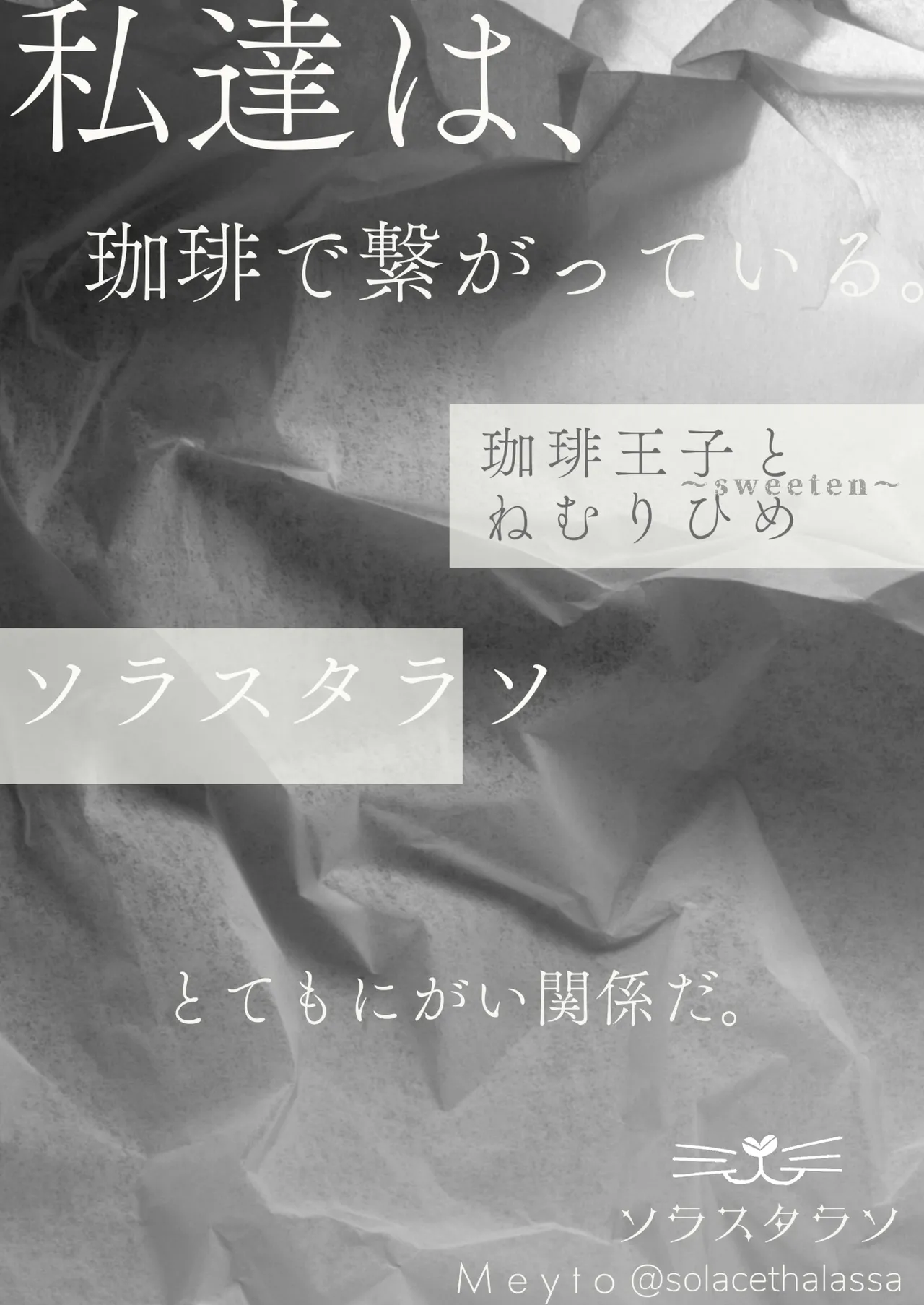 珈琲王子とねむりひめ Page.2