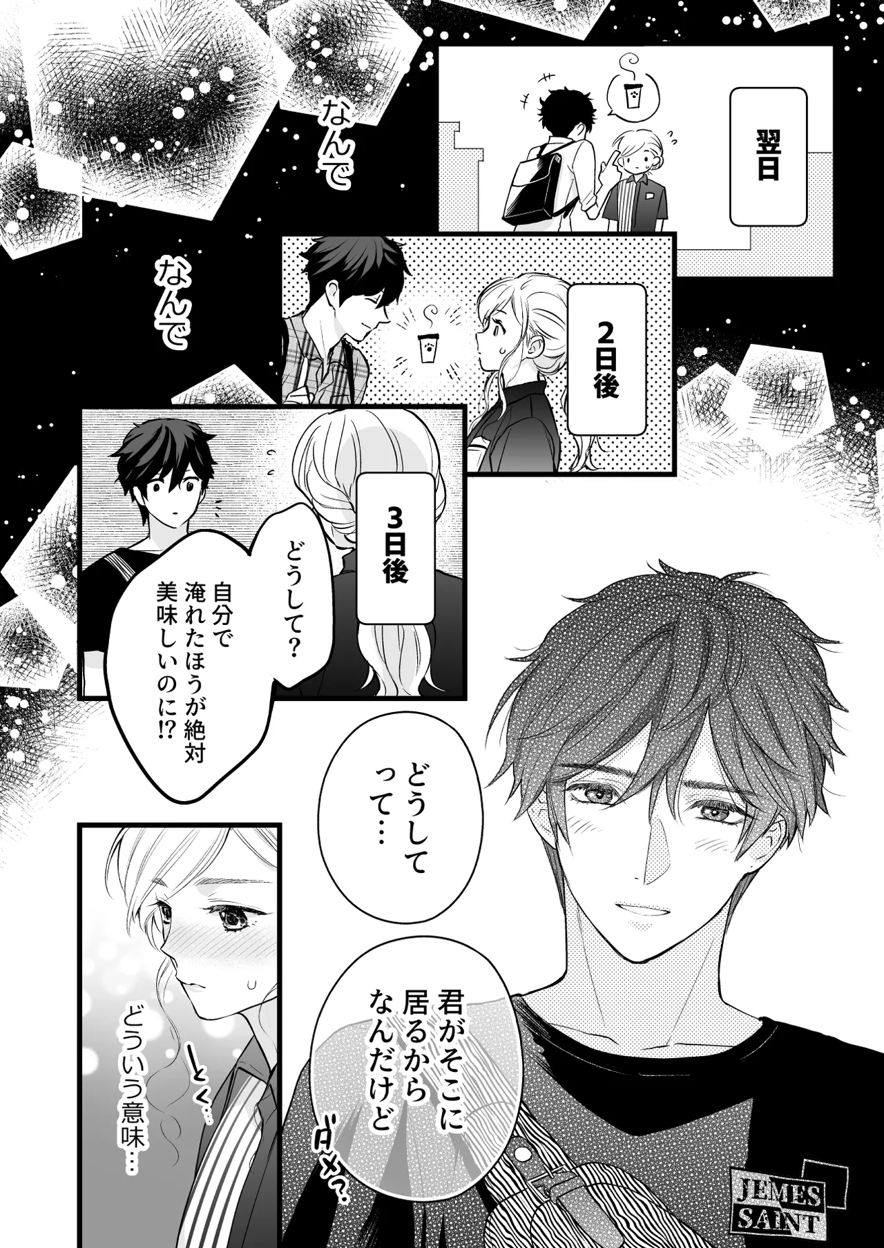 珈琲王子とねむりひめ Page.20