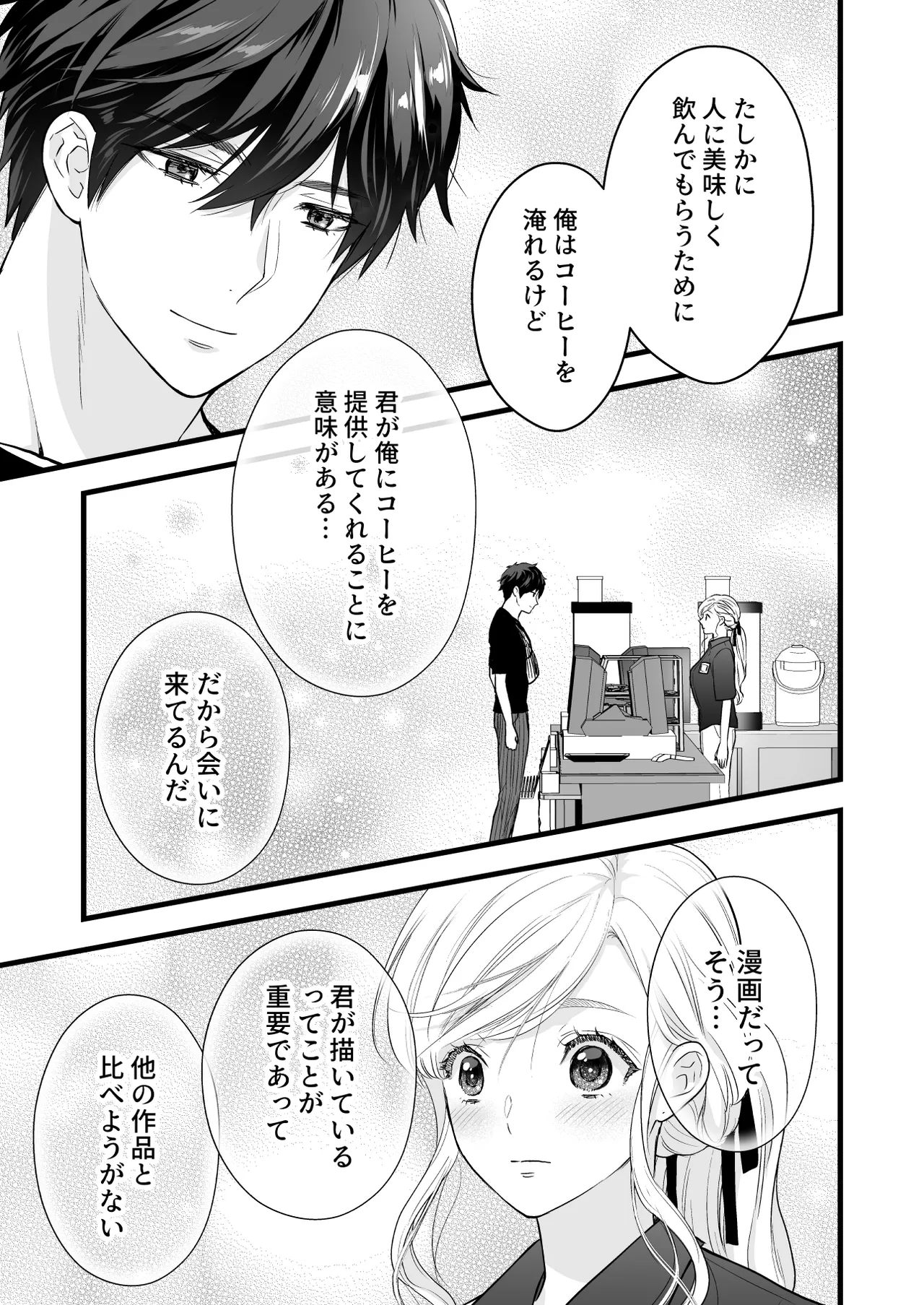 珈琲王子とねむりひめ Page.21