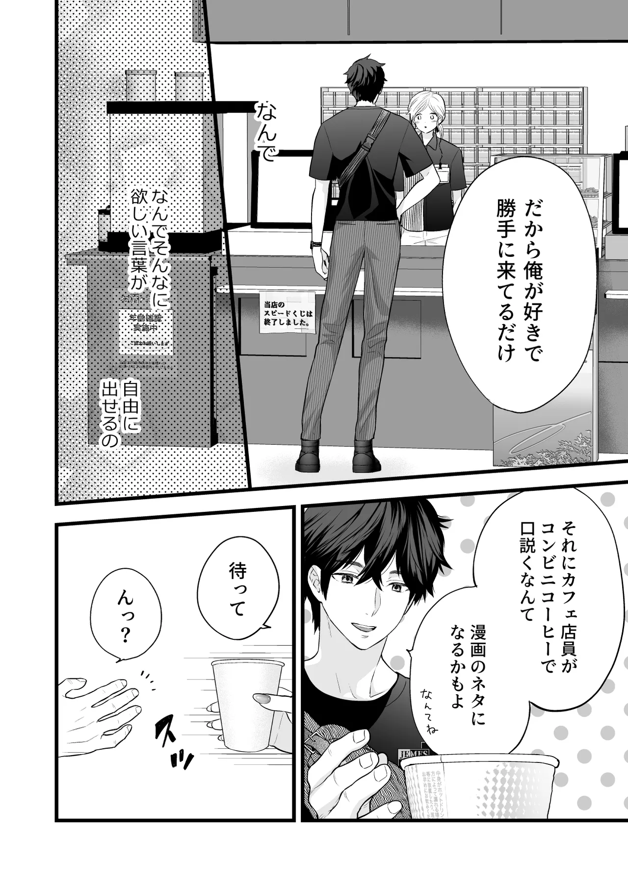珈琲王子とねむりひめ Page.22