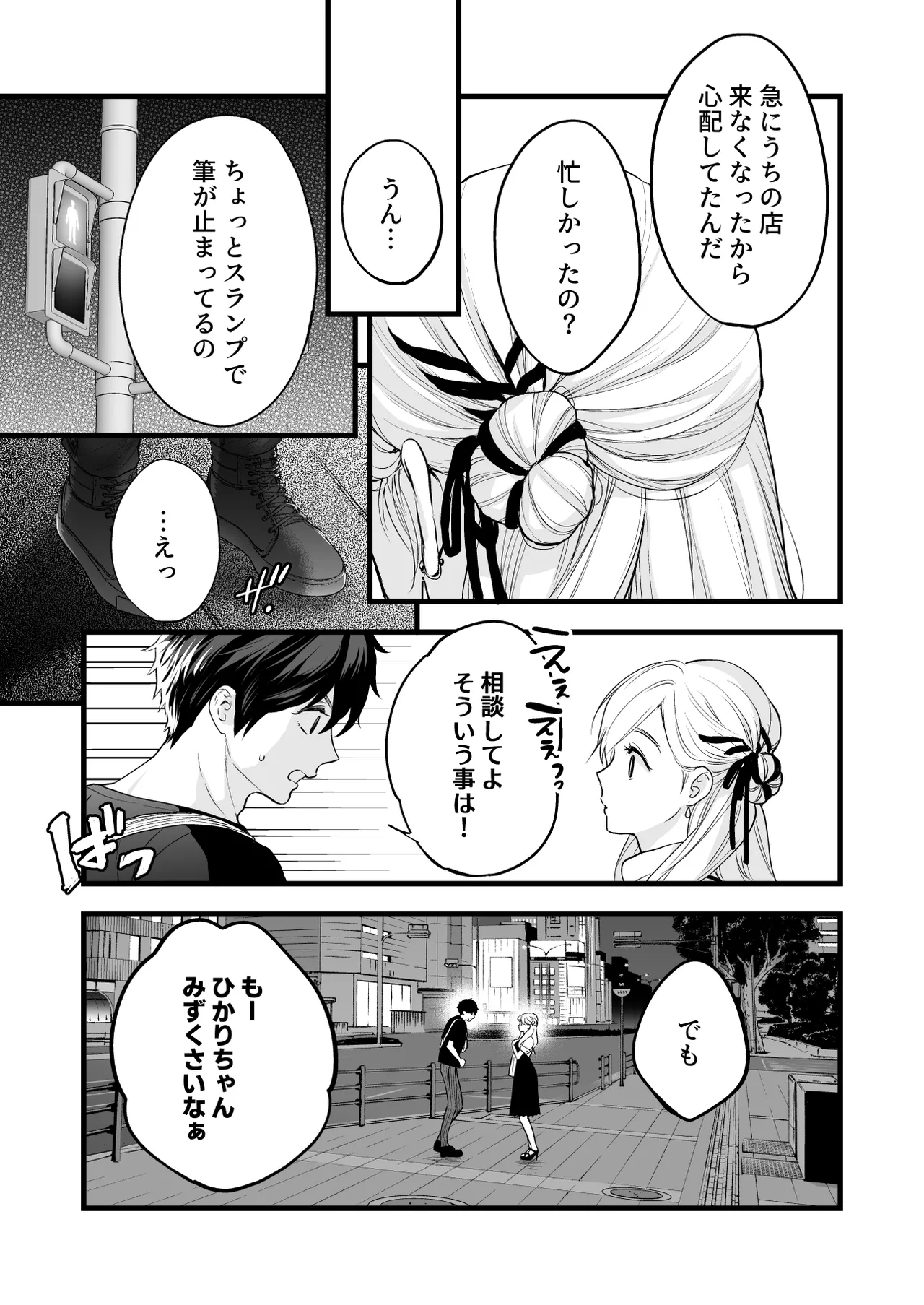 珈琲王子とねむりひめ Page.25
