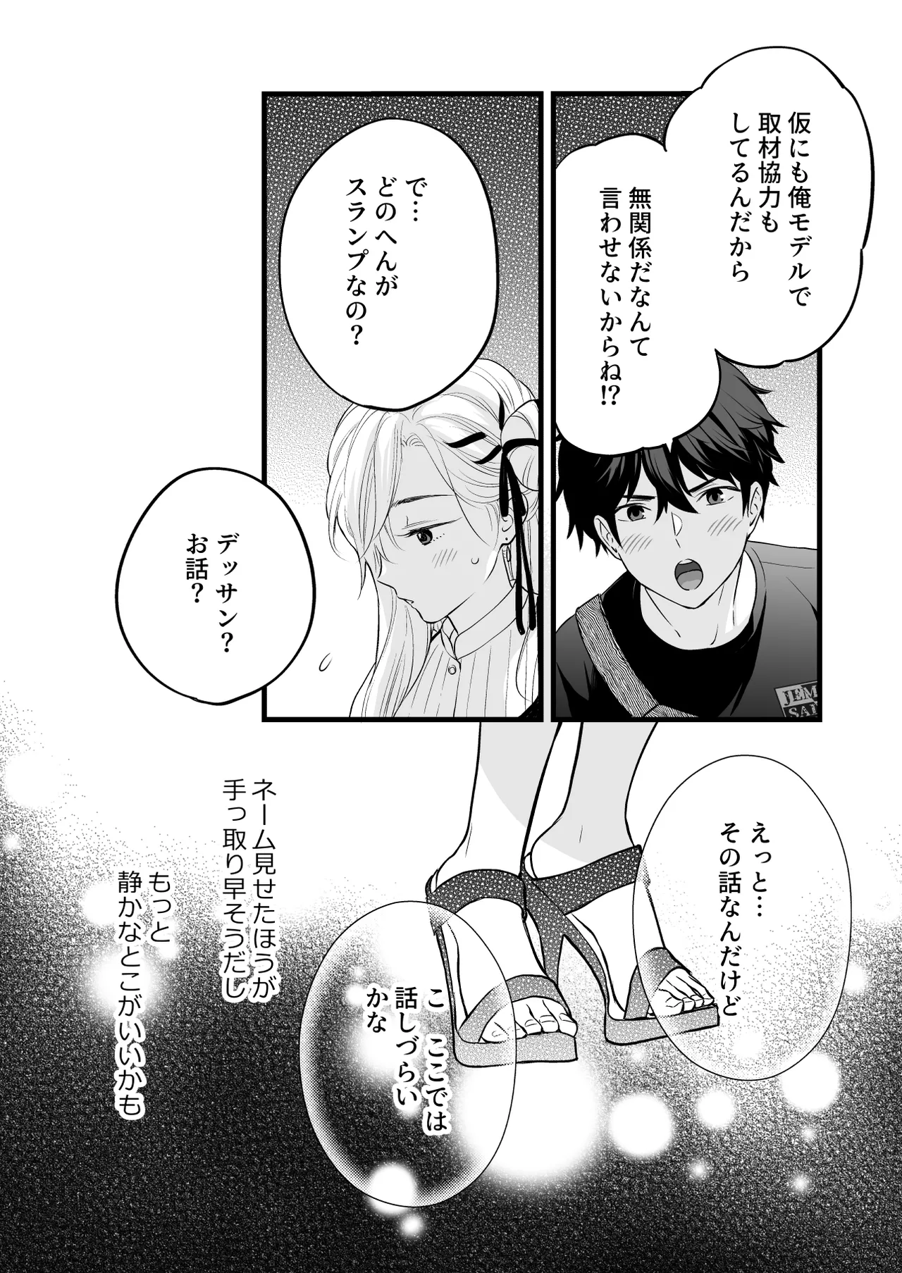 珈琲王子とねむりひめ Page.26