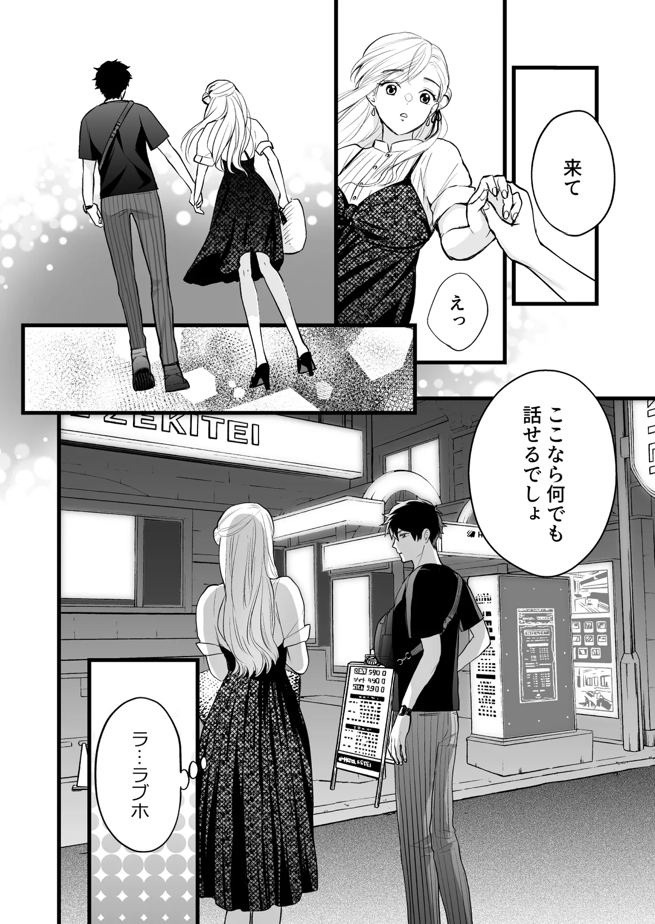 珈琲王子とねむりひめ Page.28