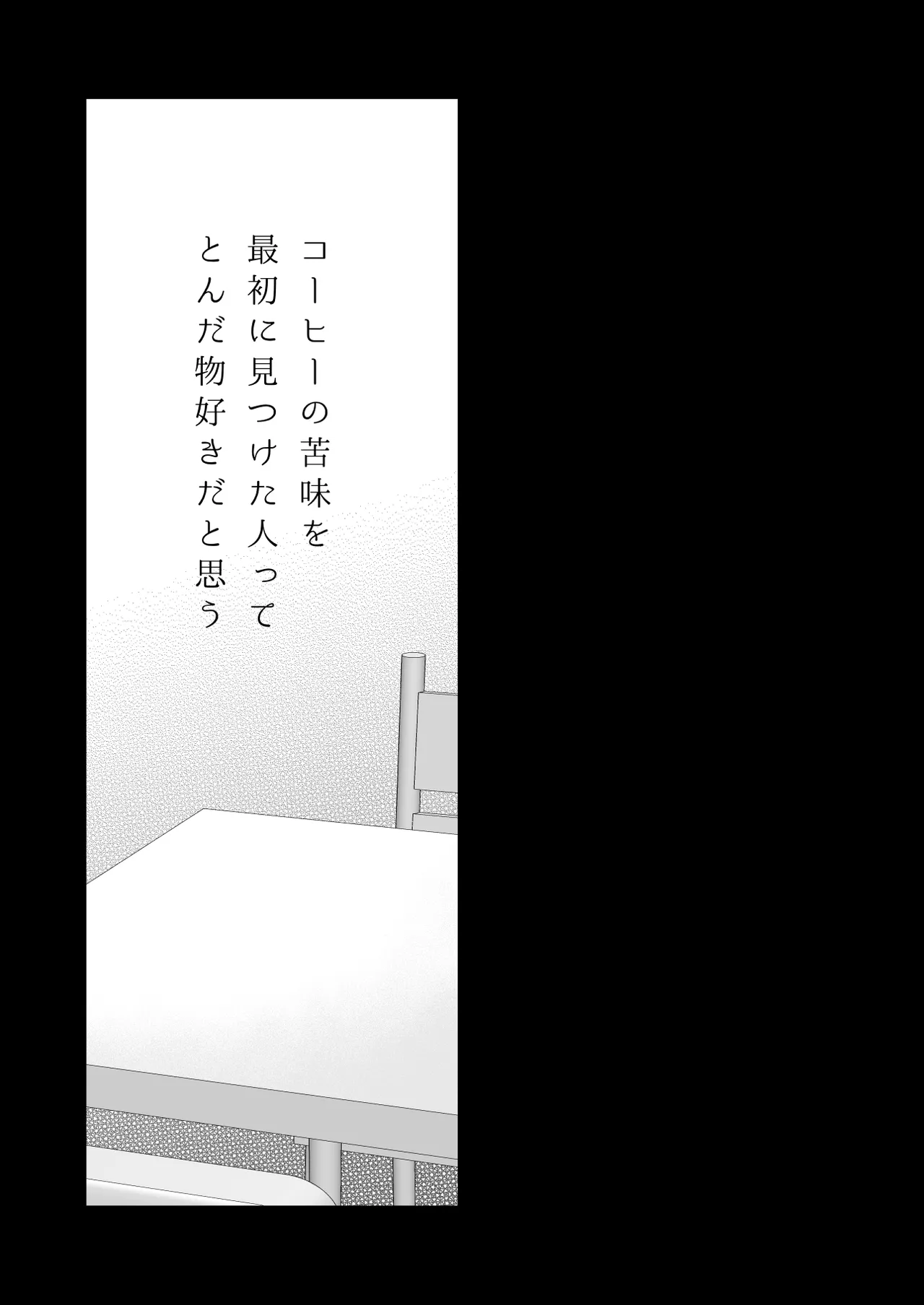 珈琲王子とねむりひめ Page.3