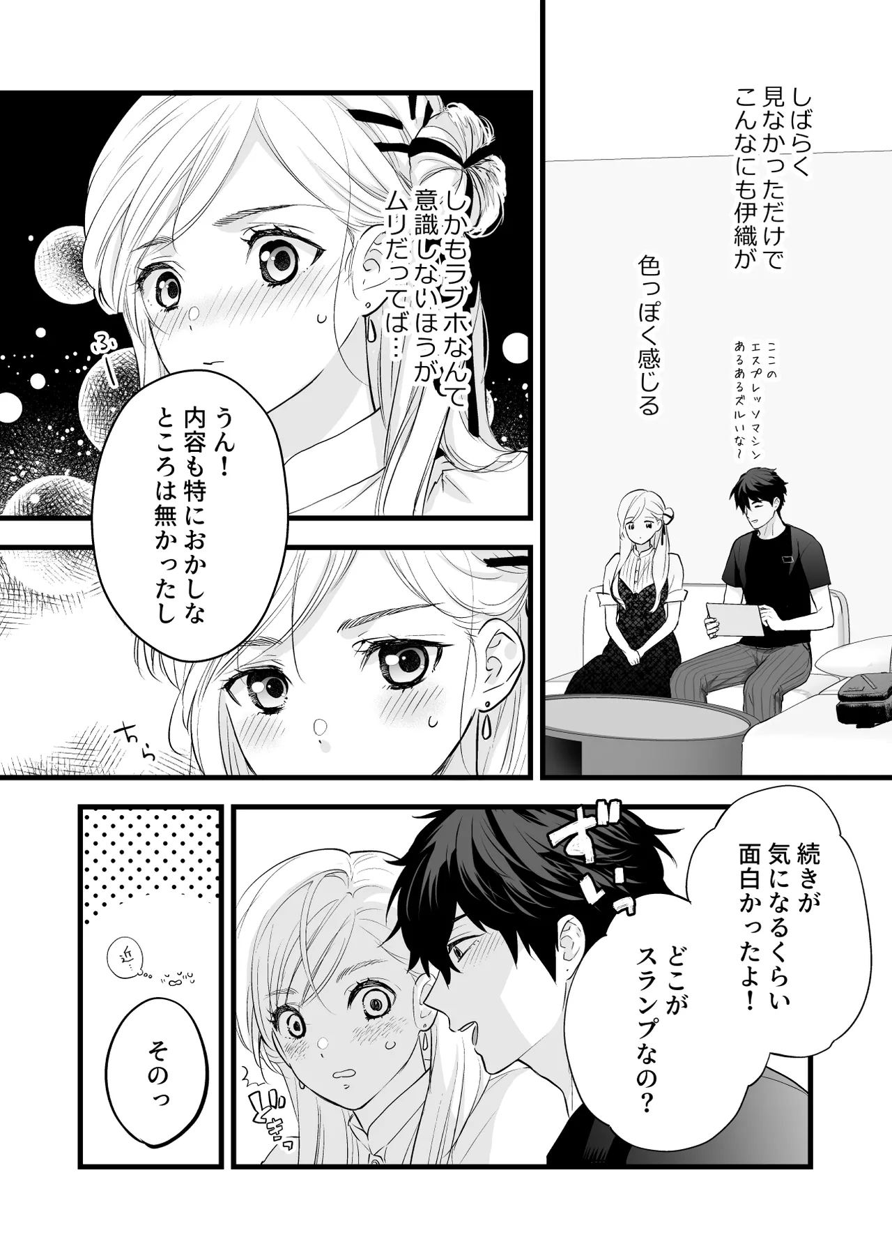 珈琲王子とねむりひめ Page.30