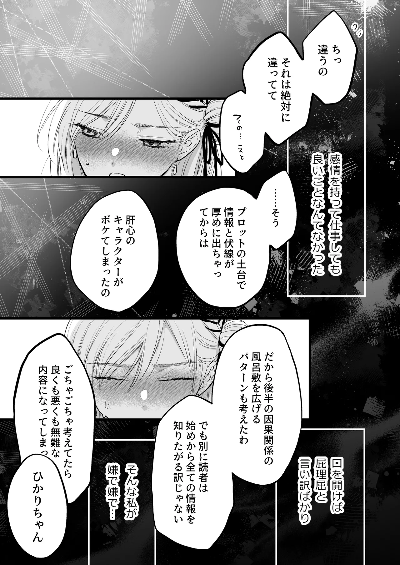 珈琲王子とねむりひめ Page.33