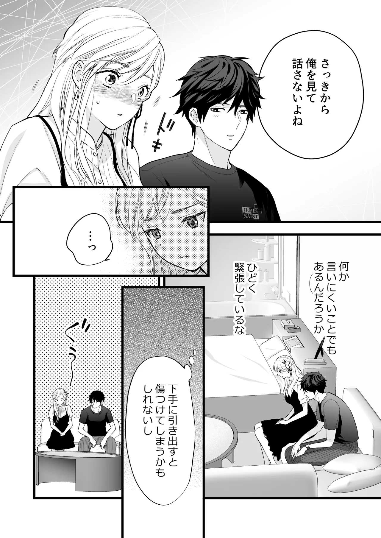 珈琲王子とねむりひめ Page.34