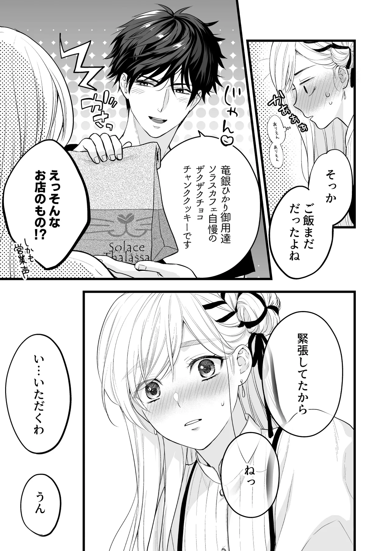 珈琲王子とねむりひめ Page.35