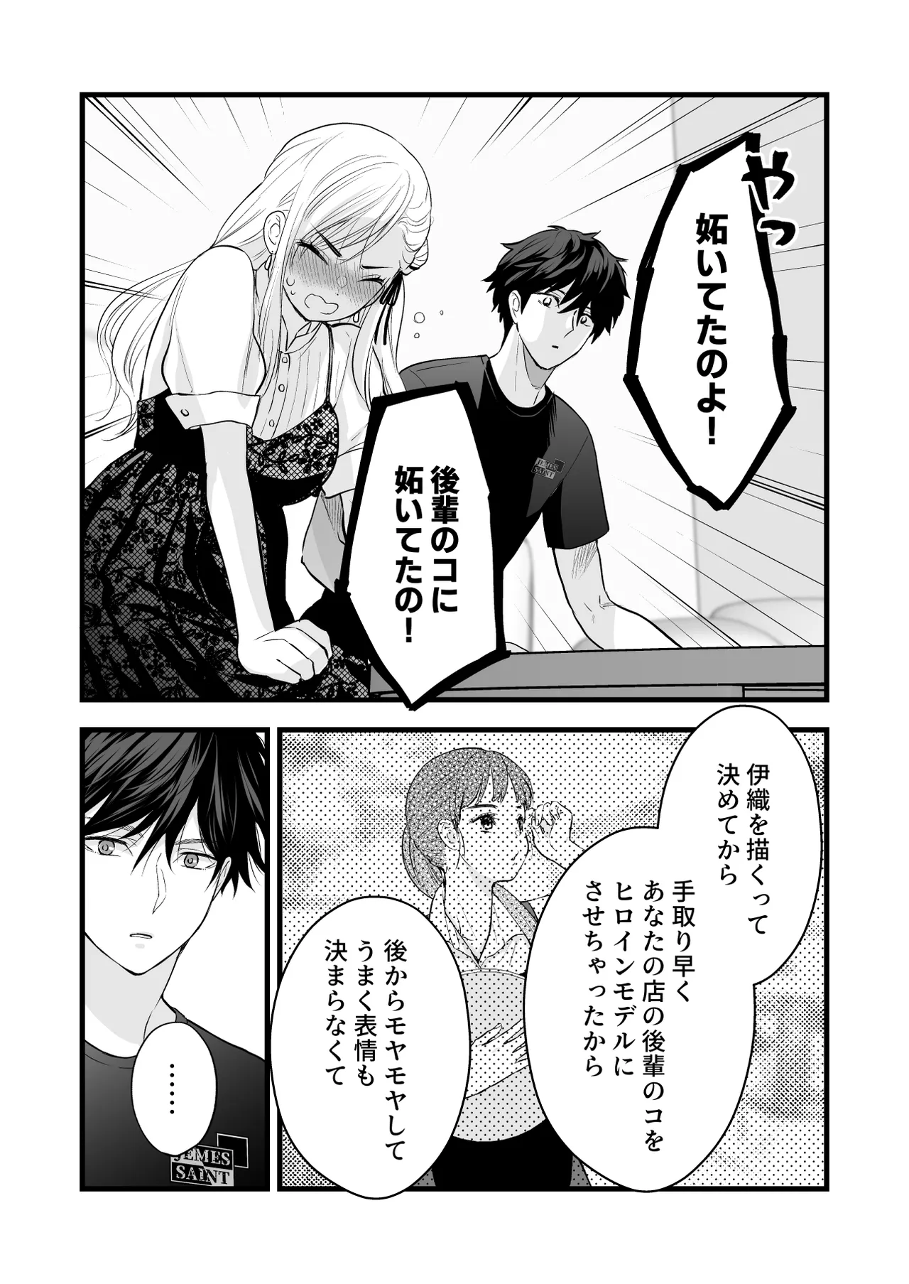 珈琲王子とねむりひめ Page.37