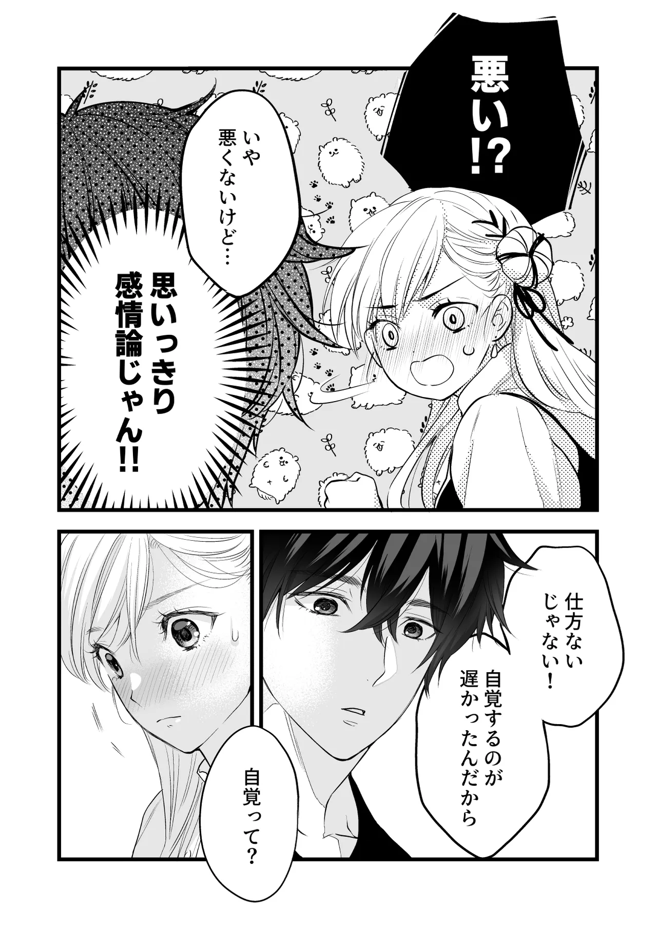 珈琲王子とねむりひめ Page.38