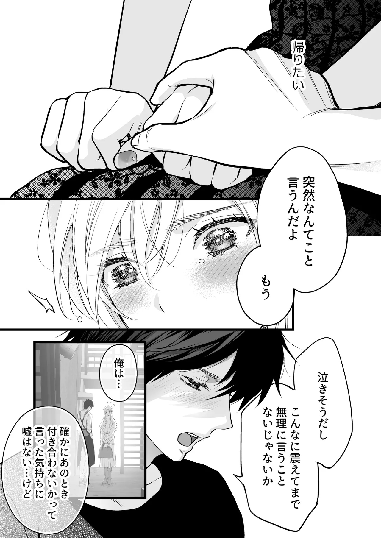 珈琲王子とねむりひめ Page.41