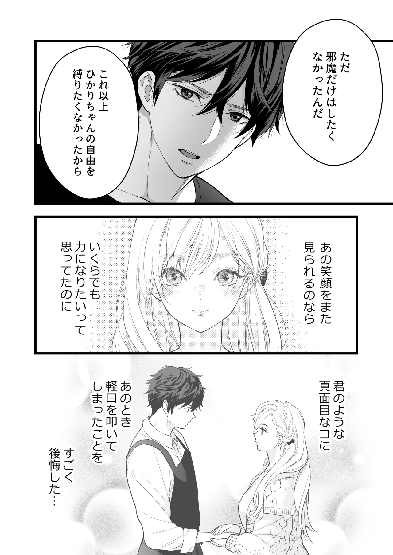 珈琲王子とねむりひめ Page.42