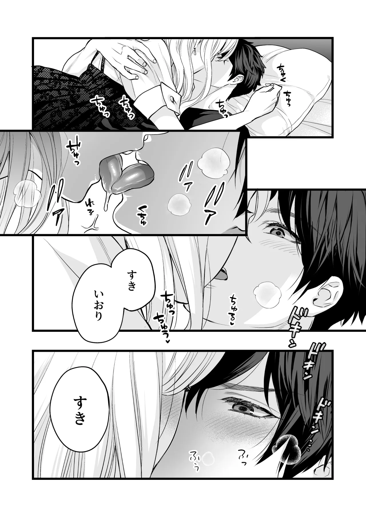 珈琲王子とねむりひめ Page.46