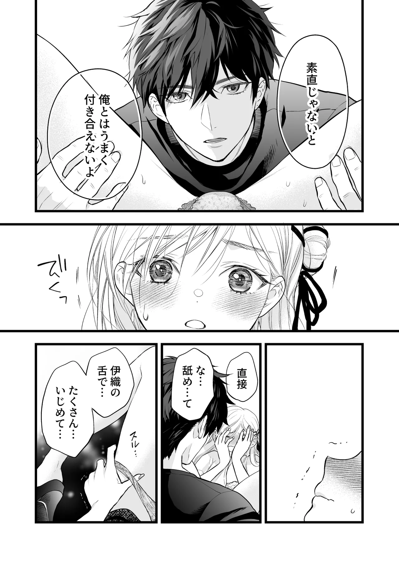 珈琲王子とねむりひめ Page.52