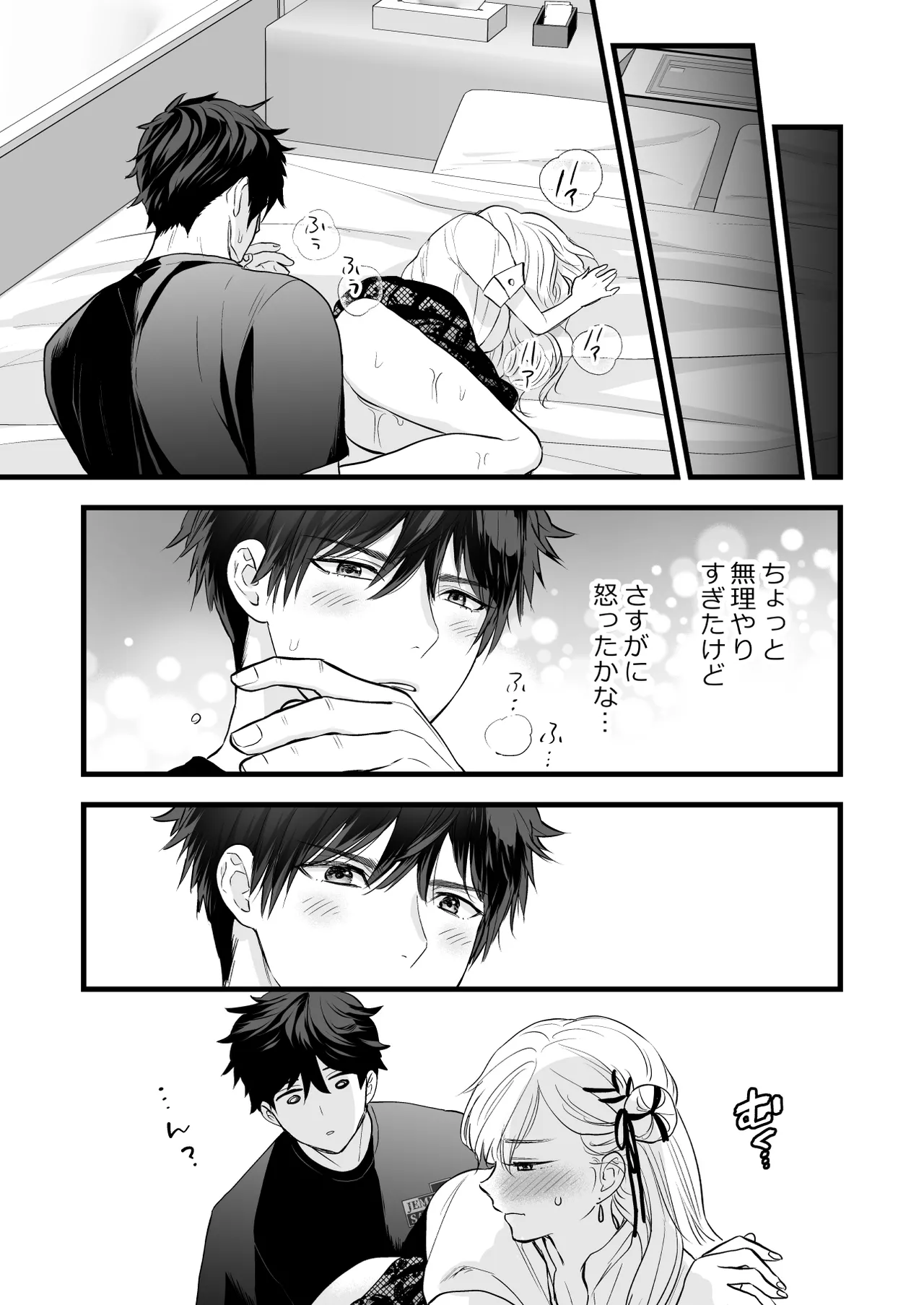 珈琲王子とねむりひめ Page.59