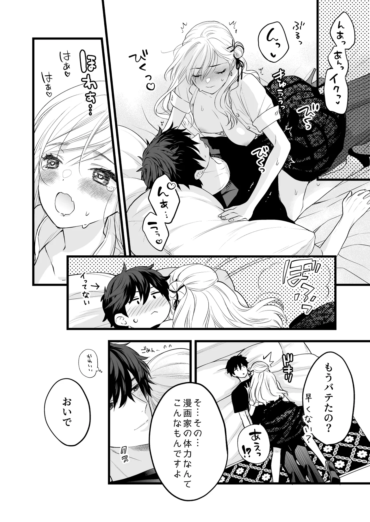 珈琲王子とねむりひめ Page.64