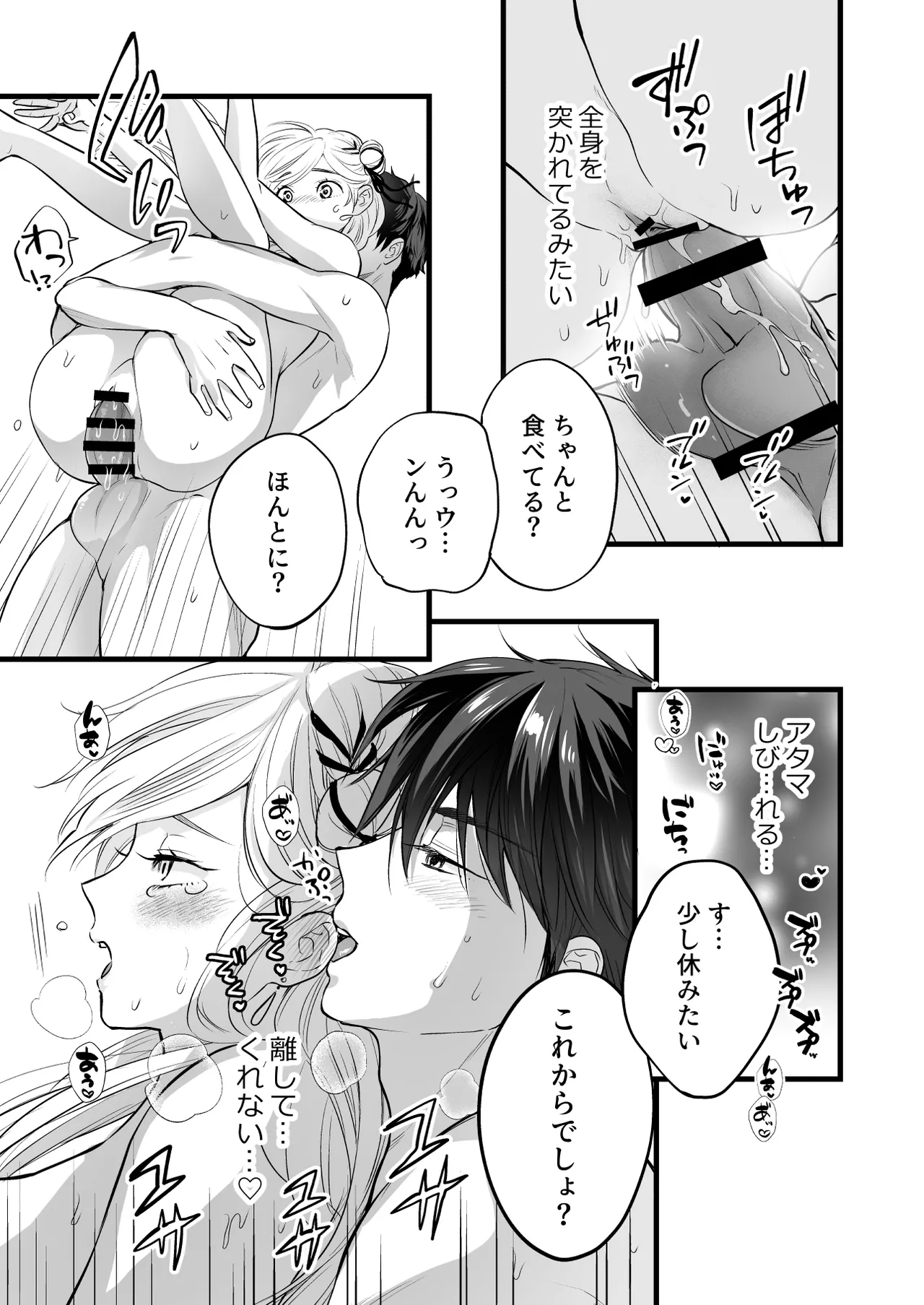 珈琲王子とねむりひめ Page.69
