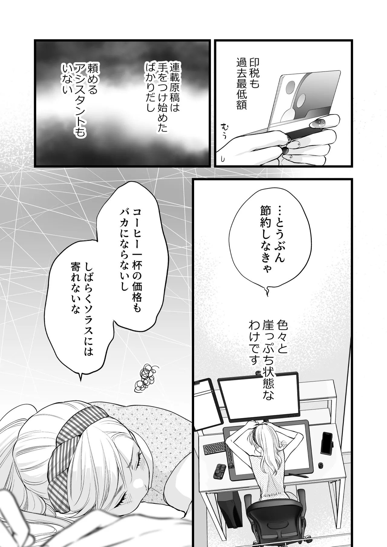 珈琲王子とねむりひめ Page.7