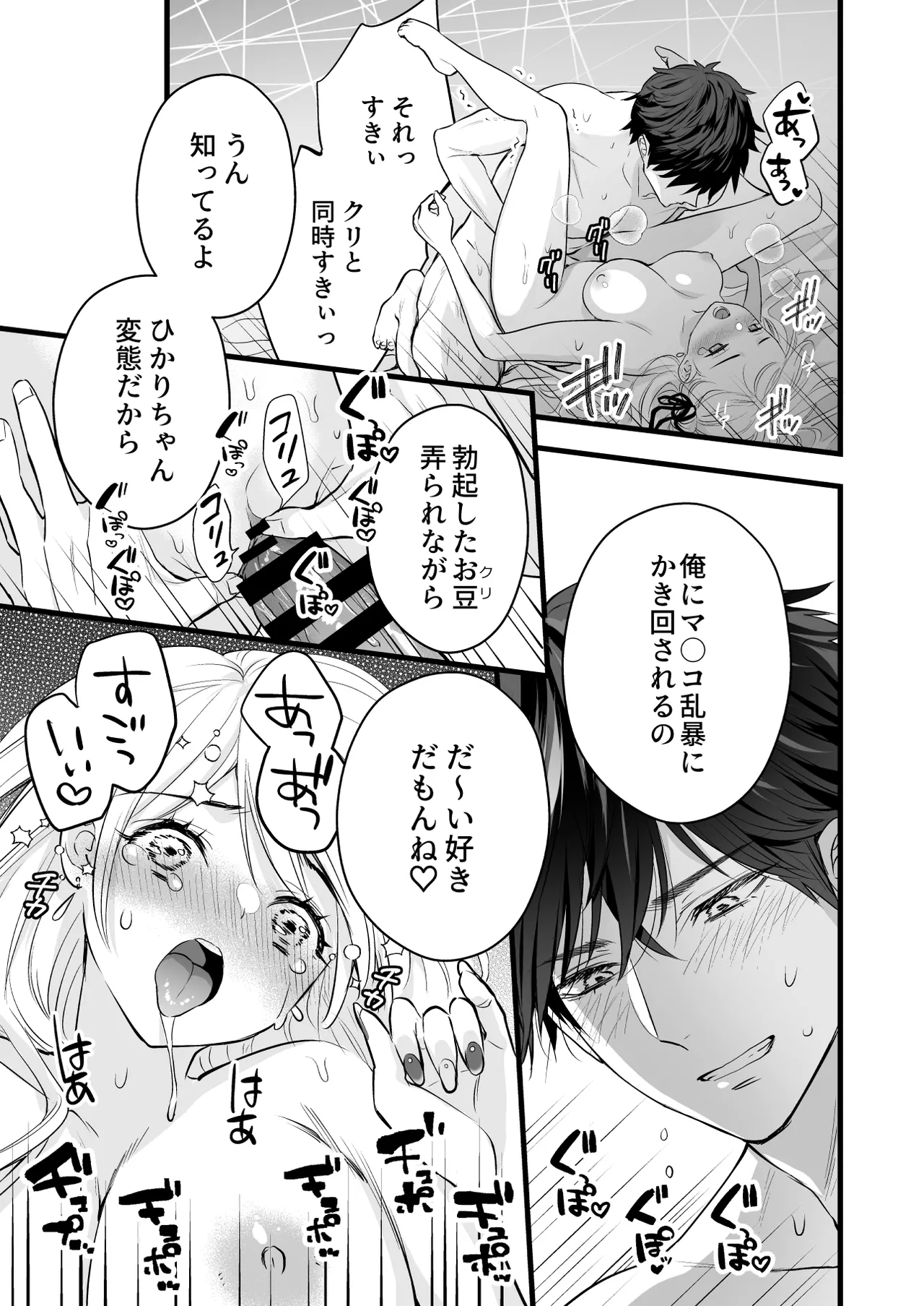珈琲王子とねむりひめ Page.73
