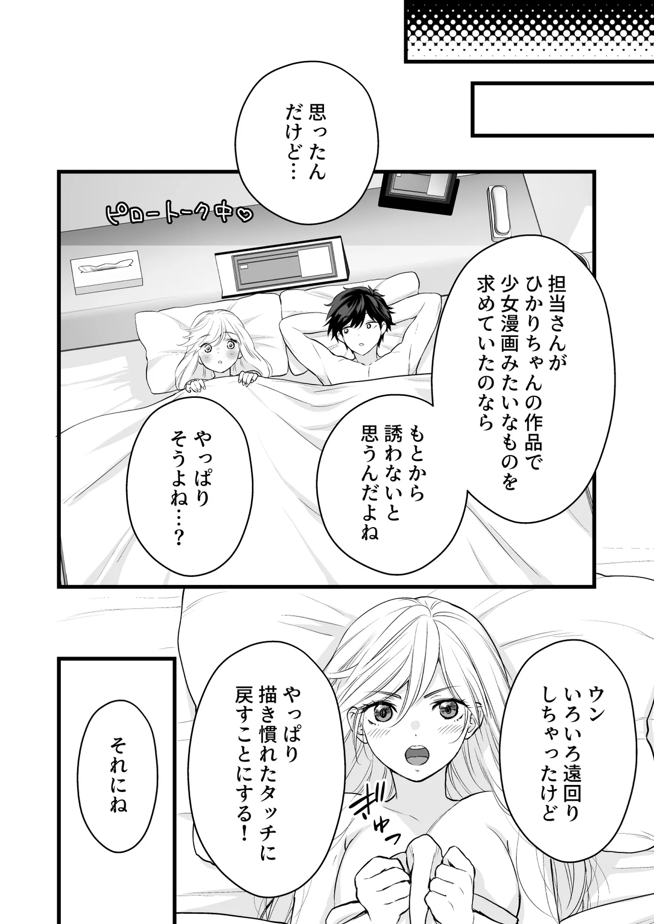 珈琲王子とねむりひめ Page.78