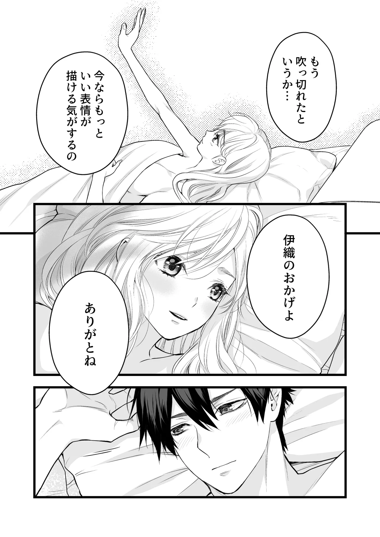 珈琲王子とねむりひめ Page.79