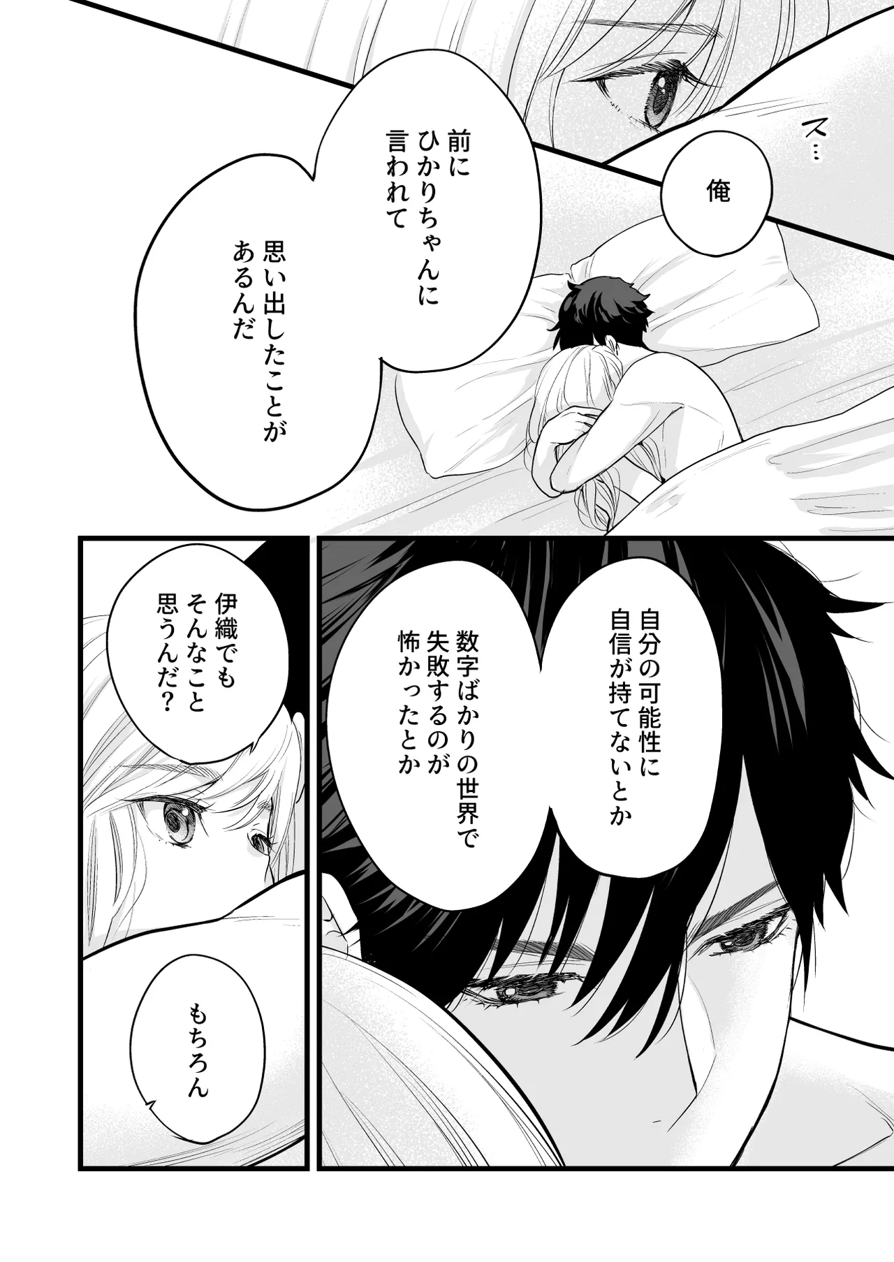 珈琲王子とねむりひめ Page.80