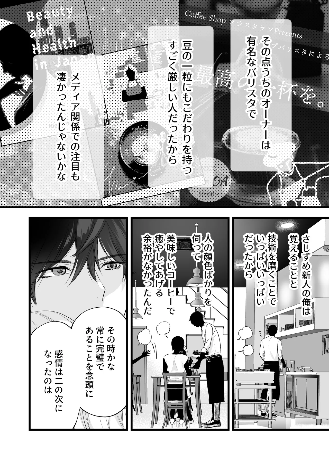 珈琲王子とねむりひめ Page.82