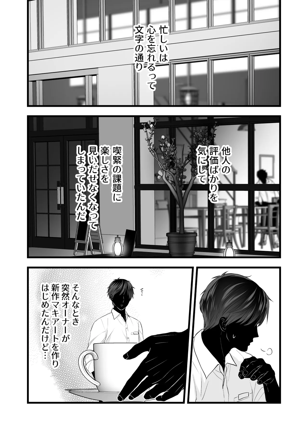 珈琲王子とねむりひめ Page.83